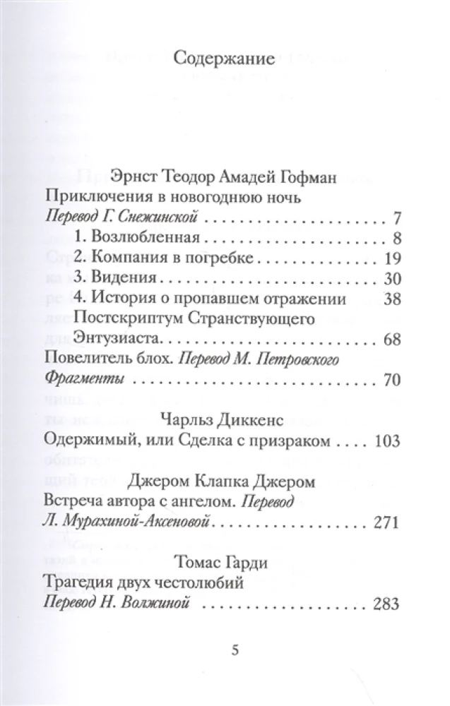 Ziemassvētku noveles par mīlestību. Ārzemju rakstnieku darbi