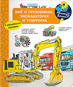 Kas? Kāpēc? Kādēļ? Viss par kravas automašīnām, ekskavatoriem un traktoriem (ar burvīgām logiem)