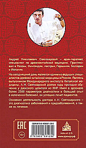 Древняя китайская медицина. Диагностика заболеваний