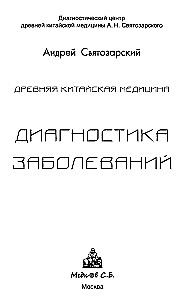 Древняя китайская медицина. Диагностика заболеваний