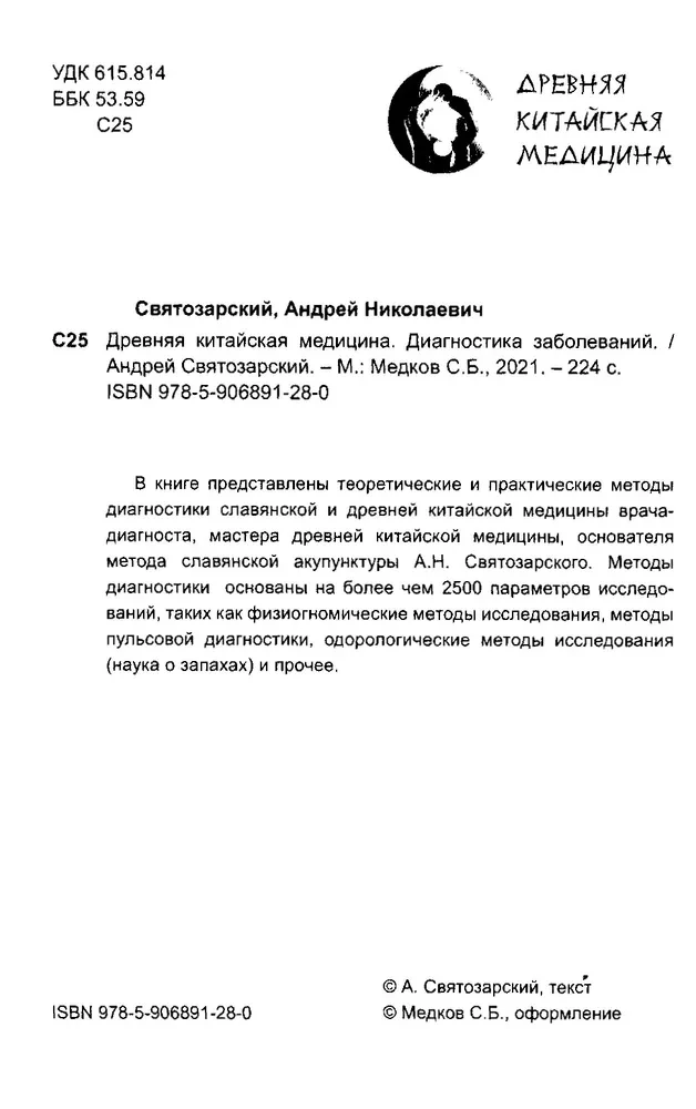 Древняя китайская медицина. Диагностика заболеваний