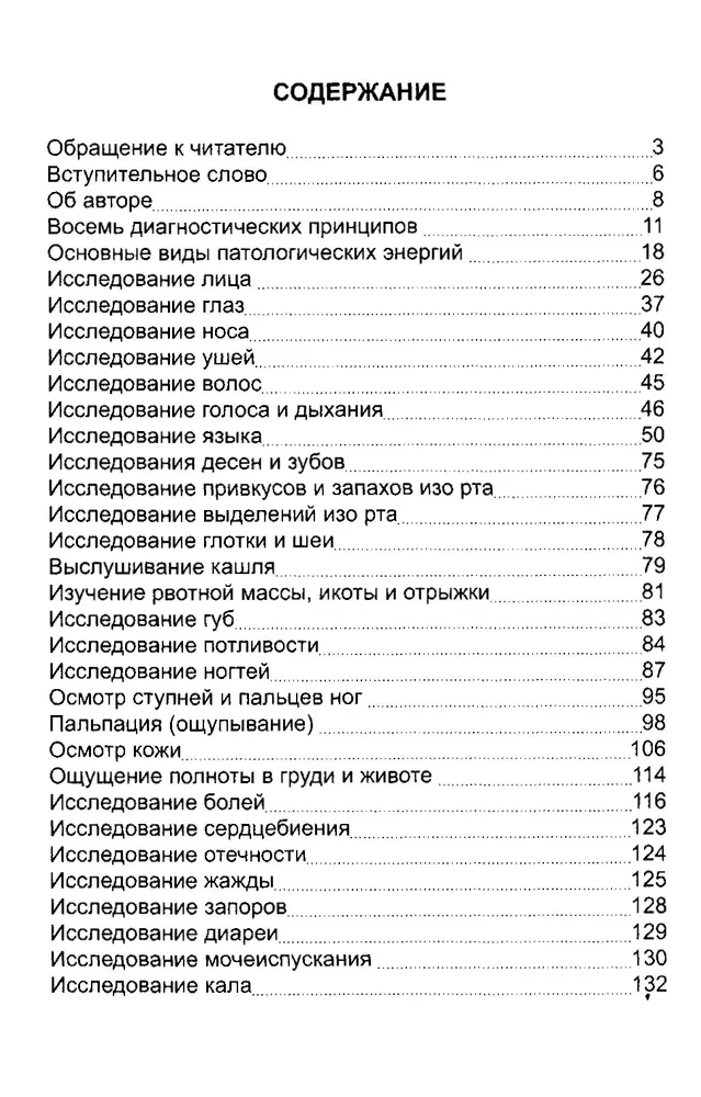 Древняя китайская медицина. Диагностика заболеваний