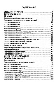 Древняя китайская медицина. Диагностика заболеваний