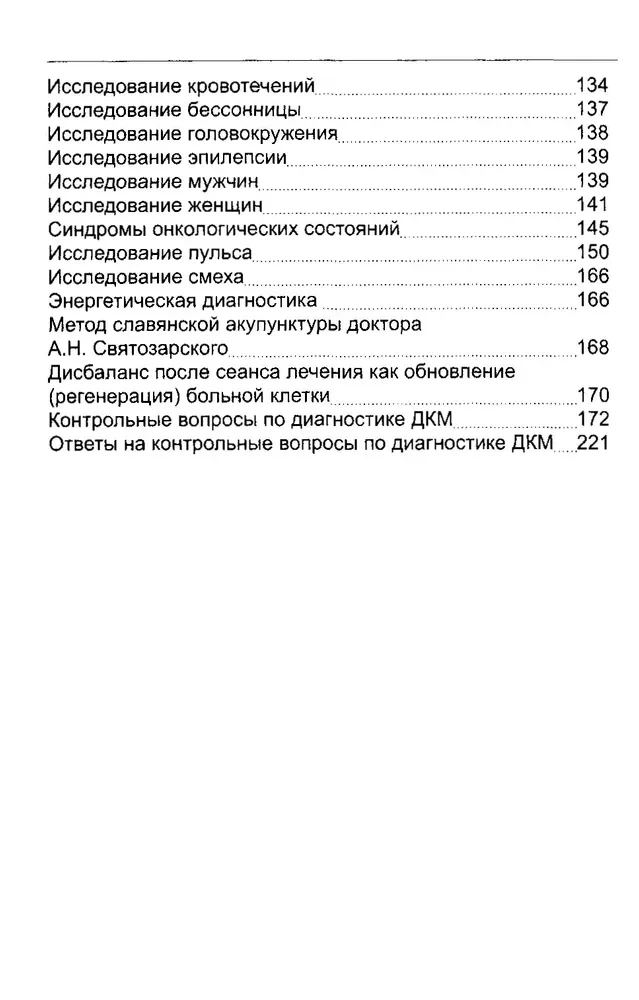 Древняя китайская медицина. Диагностика заболеваний