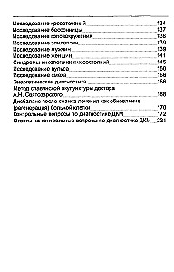 Древняя китайская медицина. Диагностика заболеваний