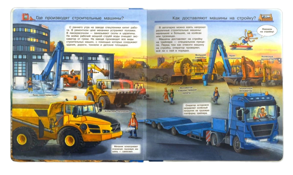 Kas? Kāpēc? Kādēļ? Būvmašīnas (ar burvīgām logiem)