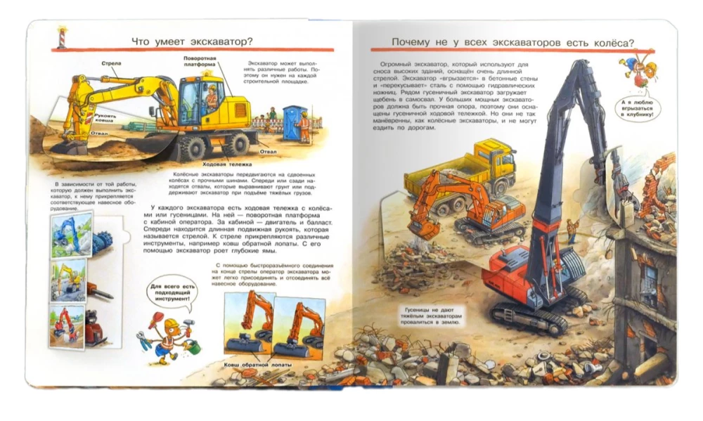 Kas? Kāpēc? Kādēļ? Būvmašīnas (ar burvīgām logiem)