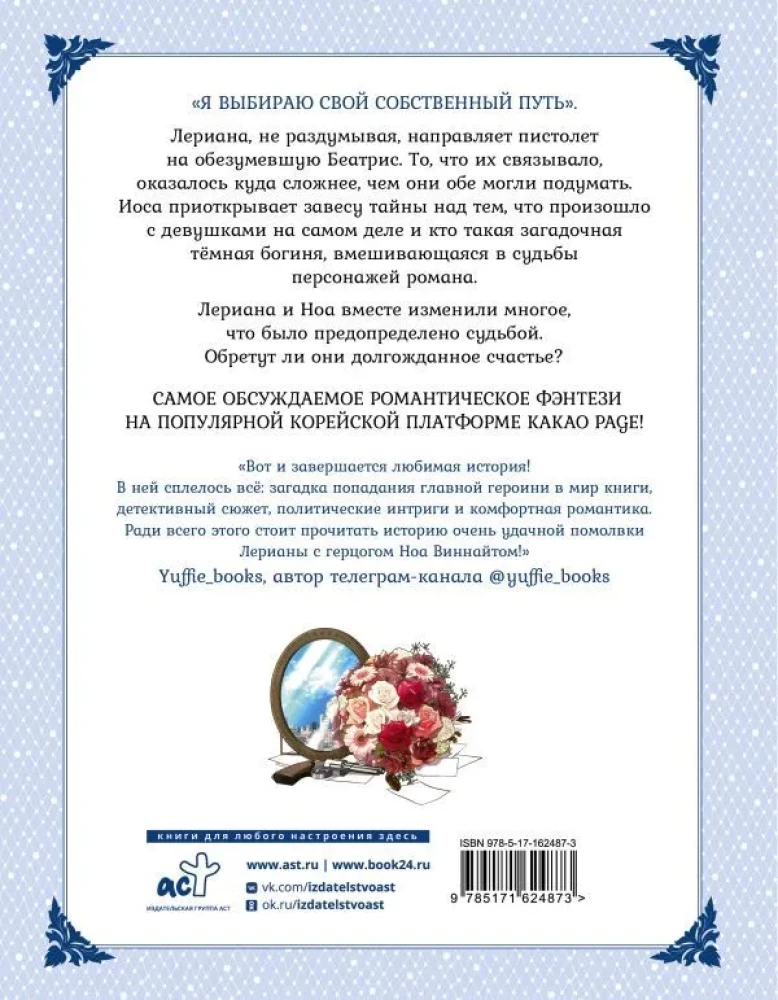 Лериана, невеста герцога по контракту. Том 9