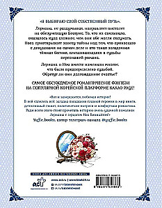 Лериана, невеста герцога по контракту. Том 9