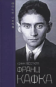 Francs Kafkas. Absolūtā gūsteknis