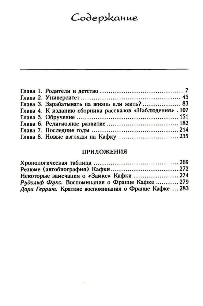 Francs Kafkas. Absolūtā gūsteknis