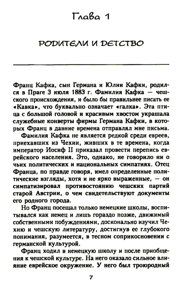 Francs Kafkas. Absolūtā gūsteknis