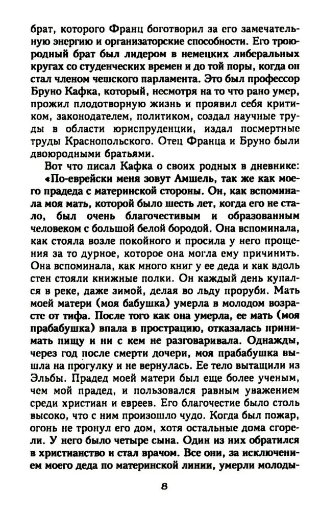 Francs Kafkas. Absolūtā gūsteknis