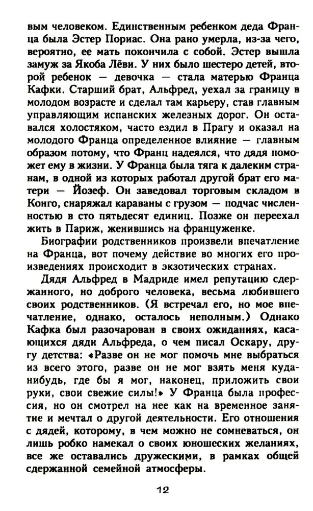 Francs Kafkas. Absolūtā gūsteknis