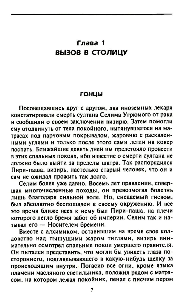 Сулейман Великолепный. Величайший султан Османской империи