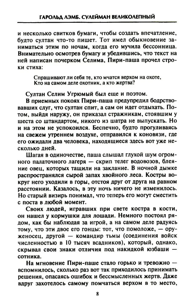 Сулейман Великолепный. Величайший султан Османской империи