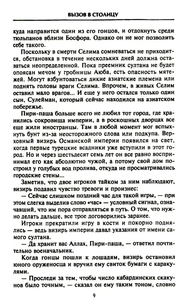 Сулейман Великолепный. Величайший султан Османской империи