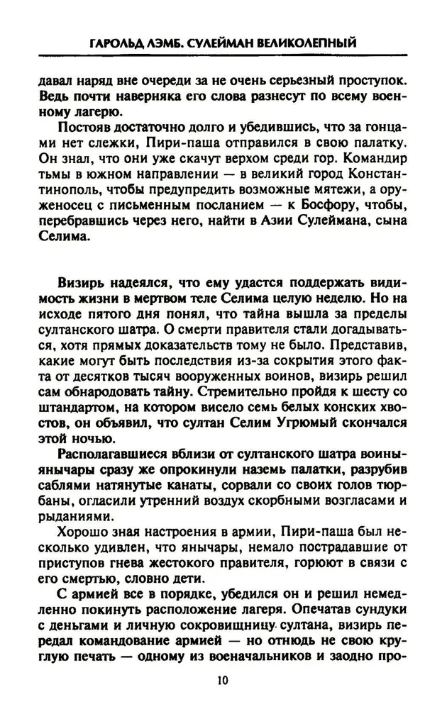 Сулейман Великолепный. Величайший султан Османской империи