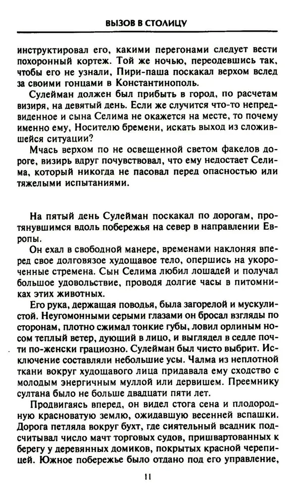 Сулейман Великолепный. Величайший султан Османской империи