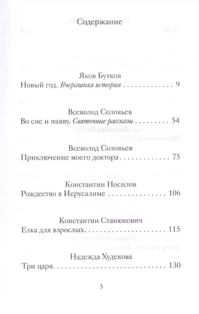 Рождественские и новогодние рассказы забытых русских классиков