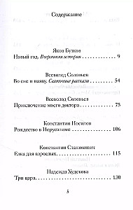 Рождественские и новогодние рассказы забытых русских классиков