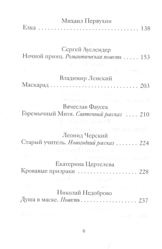 Рождественские и новогодние рассказы забытых русских классиков
