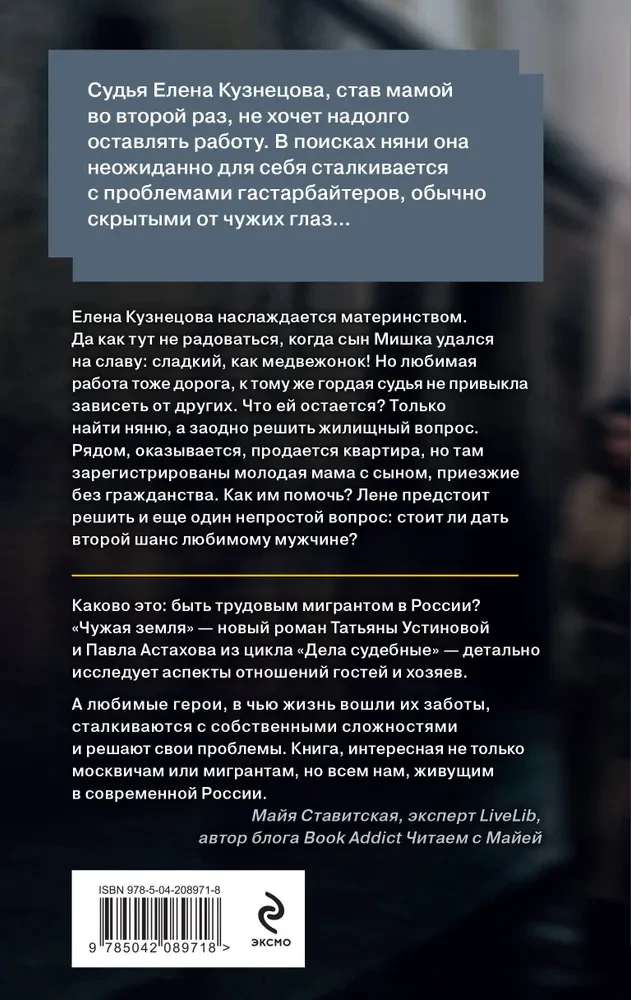 Чужая земля
