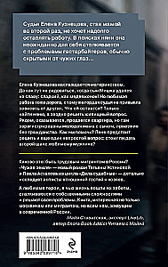 Чужая земля