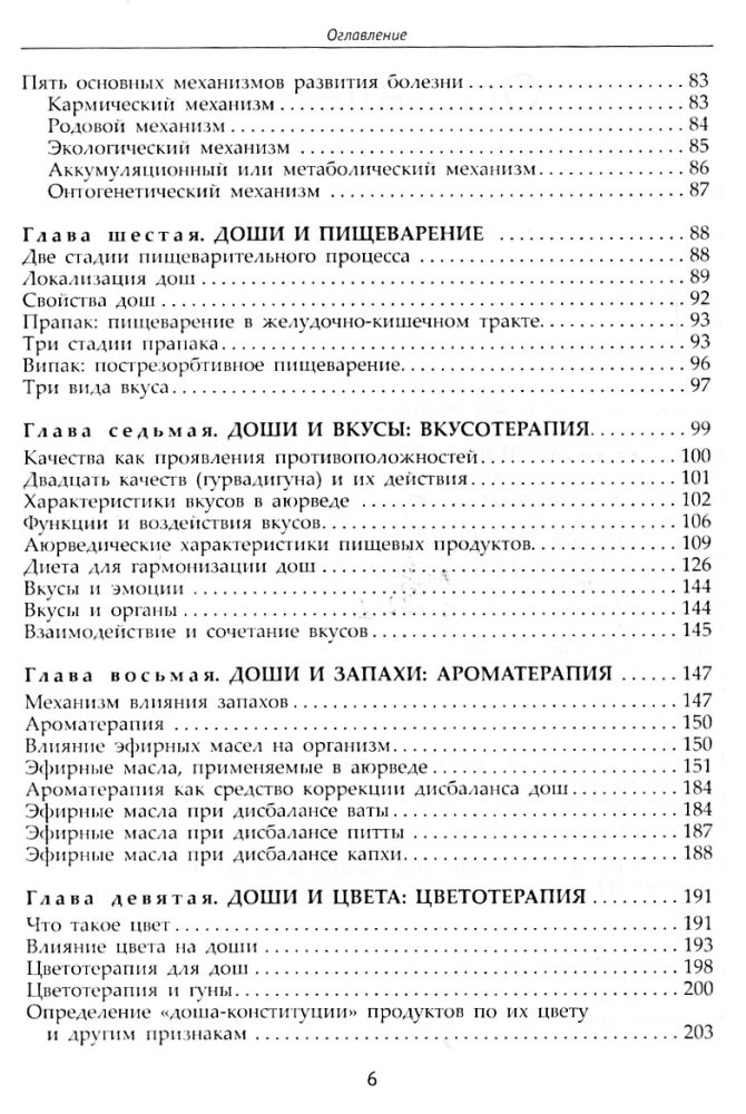 Фундаментальные основы аюрведы