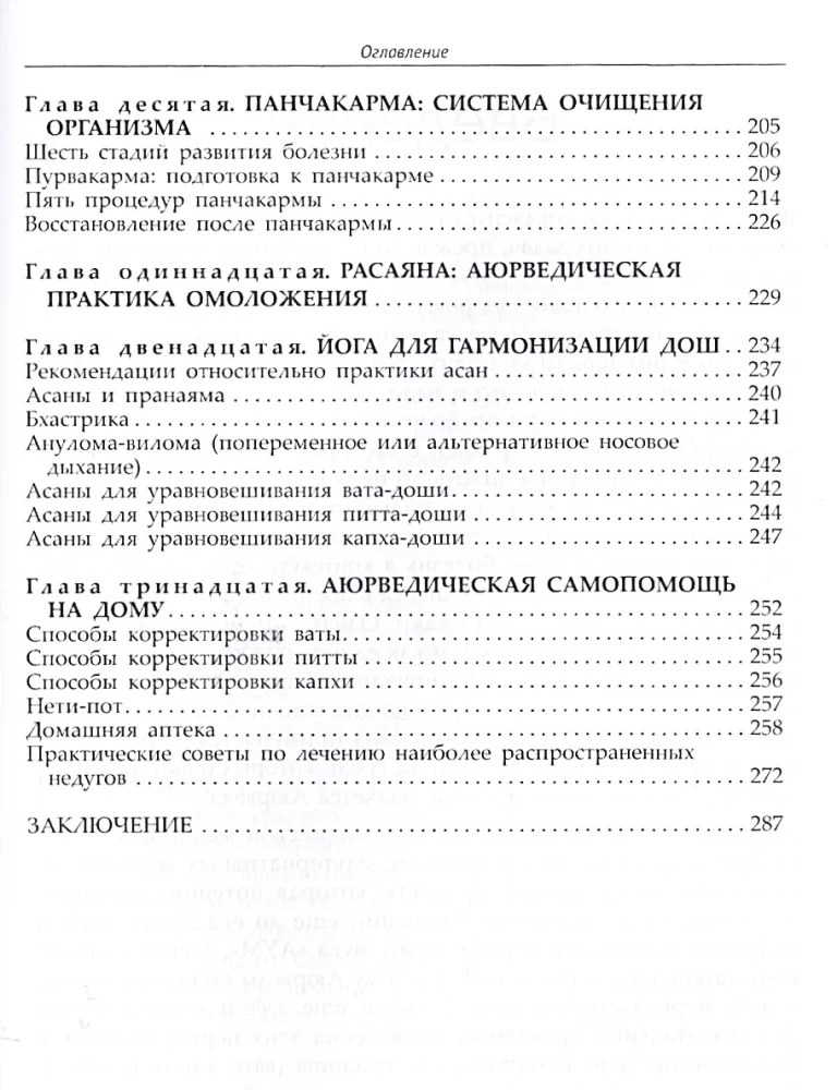 Фундаментальные основы аюрведы