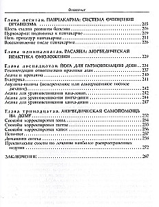 Фундаментальные основы аюрведы