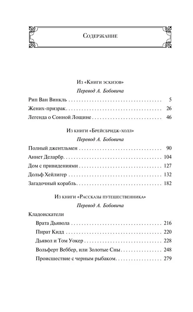 Сонная Лощина