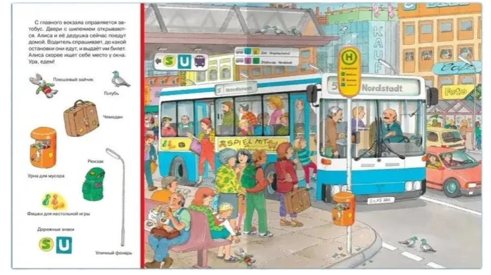 Atrodi un parādi. Transporta pasaule