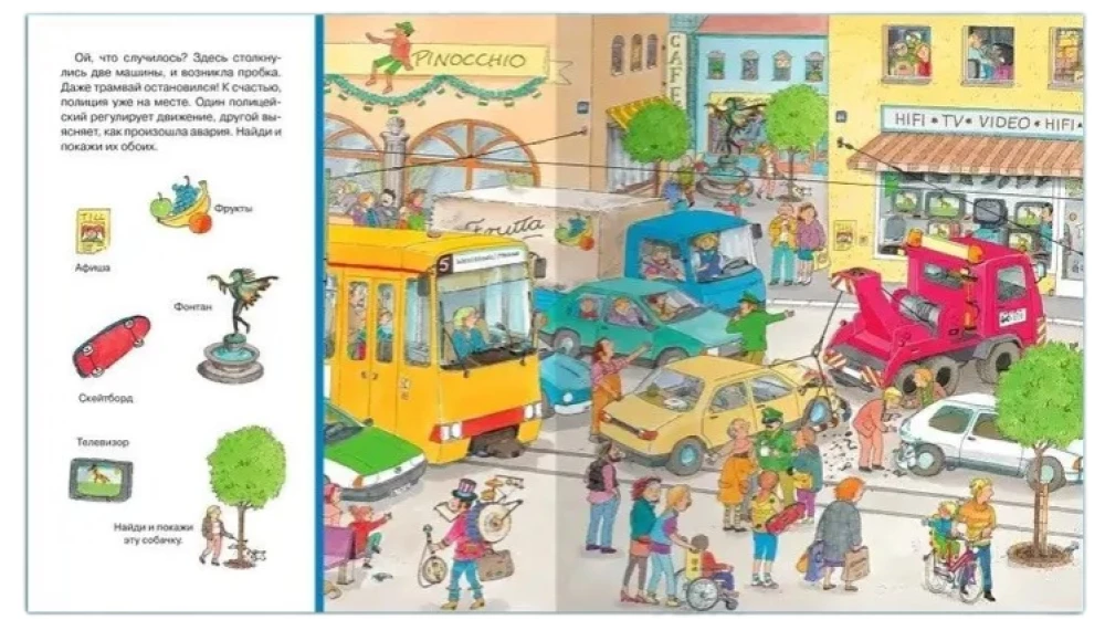 Atrodi un parādi. Transporta pasaule