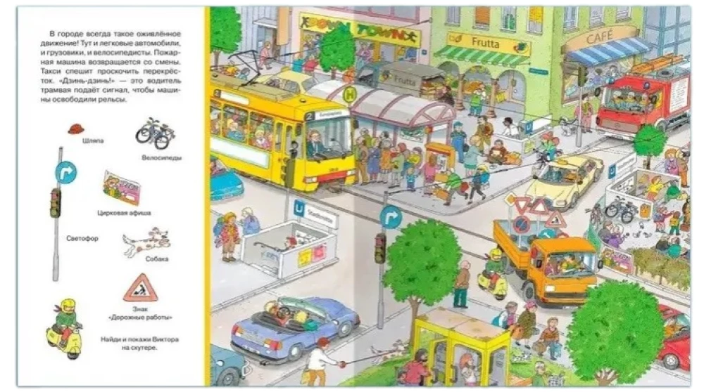 Atrodi un parādi. Transporta pasaule