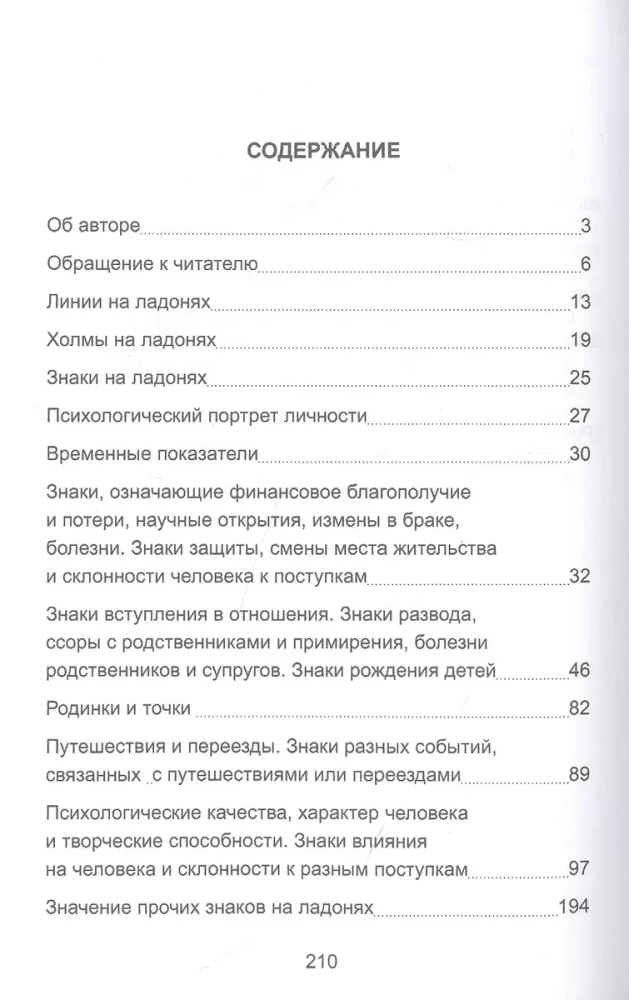 Древняя китайская медицина. Прикладная хиромантия