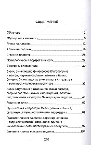 Древняя китайская медицина. Прикладная хиромантия