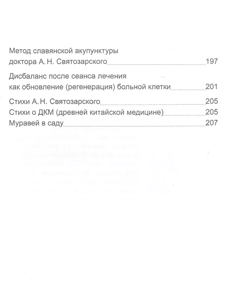 Древняя китайская медицина. Прикладная хиромантия