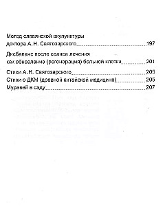Древняя китайская медицина. Прикладная хиромантия