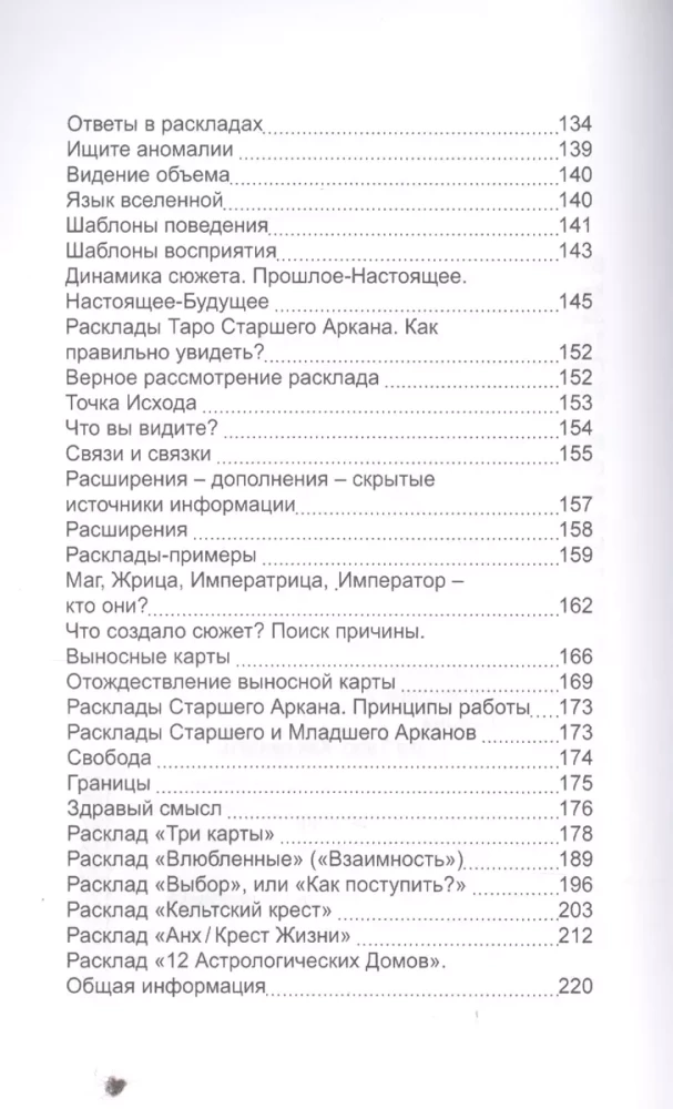 Vecākais Arkāns. Pirmais iekļūšana