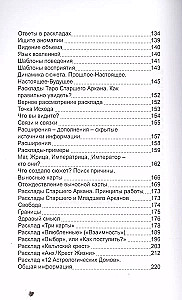 Vecākais Arkāns. Pirmais iekļūšana