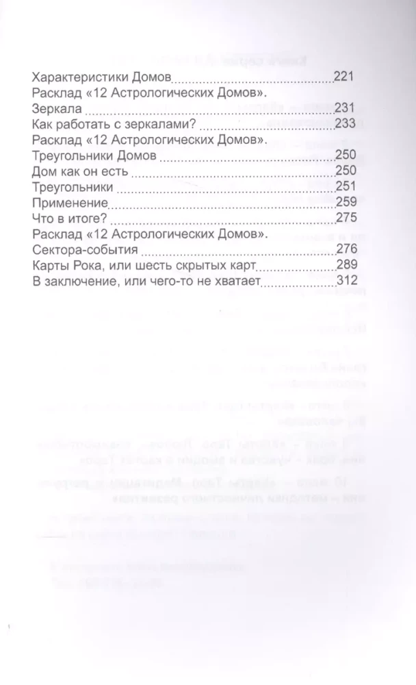 Vecākais Arkāns. Pirmais iekļūšana