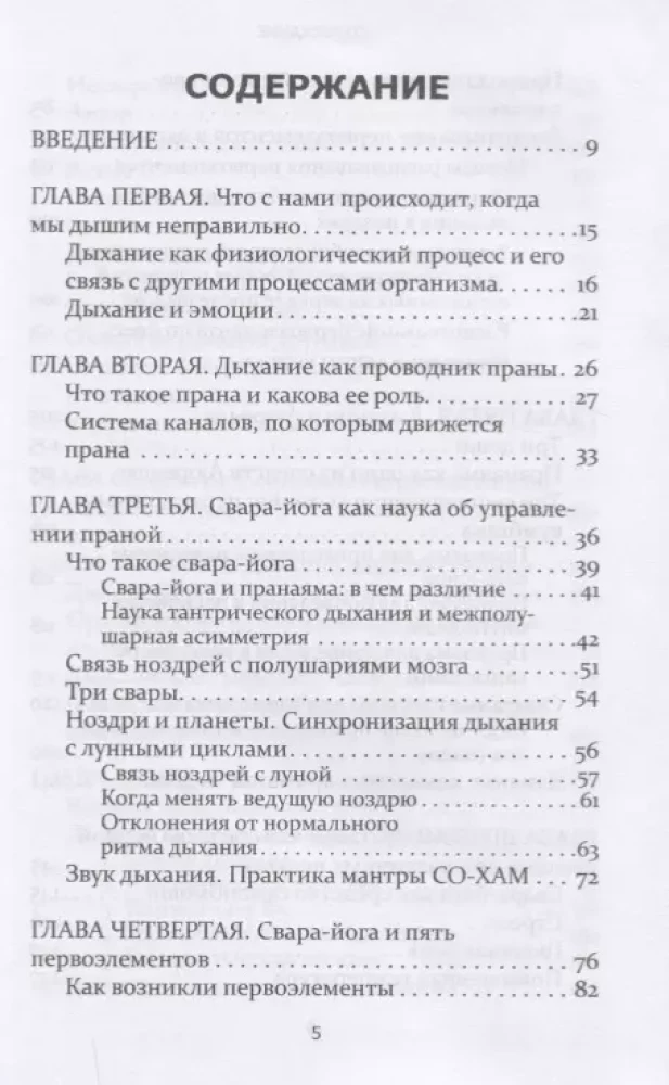 Аюрведа и сакральные дыхательные практики