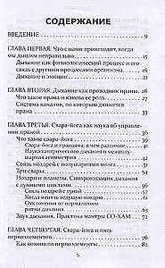 Аюрведа и сакральные дыхательные практики