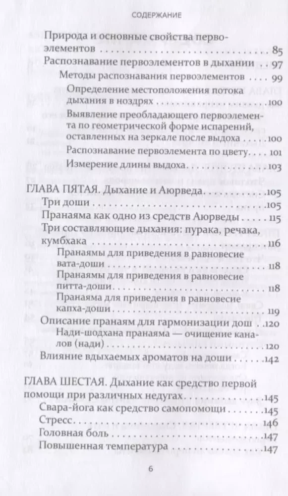 Аюрведа и сакральные дыхательные практики