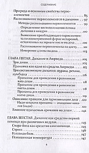Аюрведа и сакральные дыхательные практики
