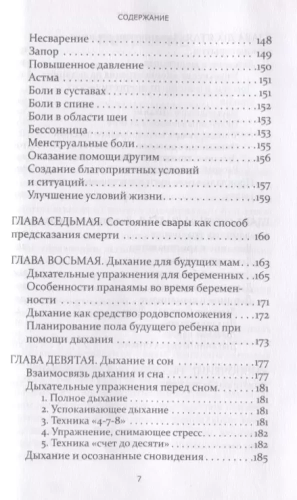 Аюрведа и сакральные дыхательные практики