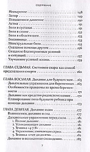 Аюрведа и сакральные дыхательные практики
