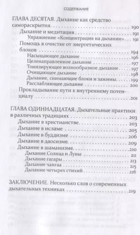 Аюрведа и сакральные дыхательные практики