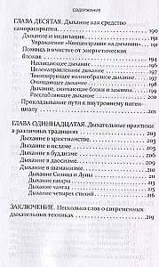 Аюрведа и сакральные дыхательные практики